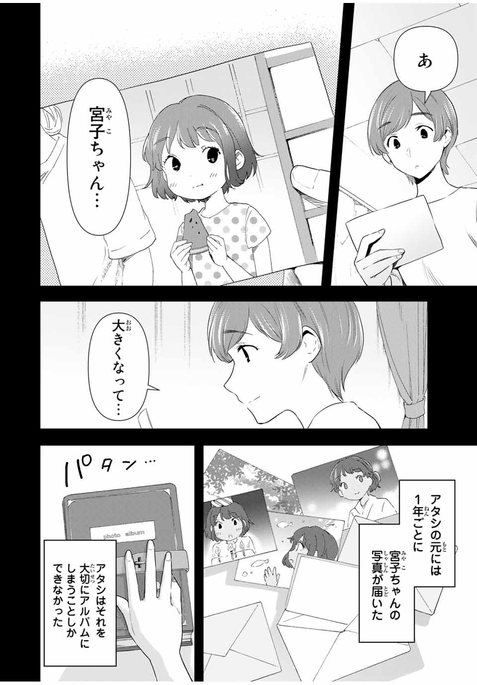 CINDERELLA WA SAGASANAI. - raw - Chapter 38 - https://jpdd.ccdd.to/JPDD/cinderellawasagasanai/185513/viakkq3whkj.jpg