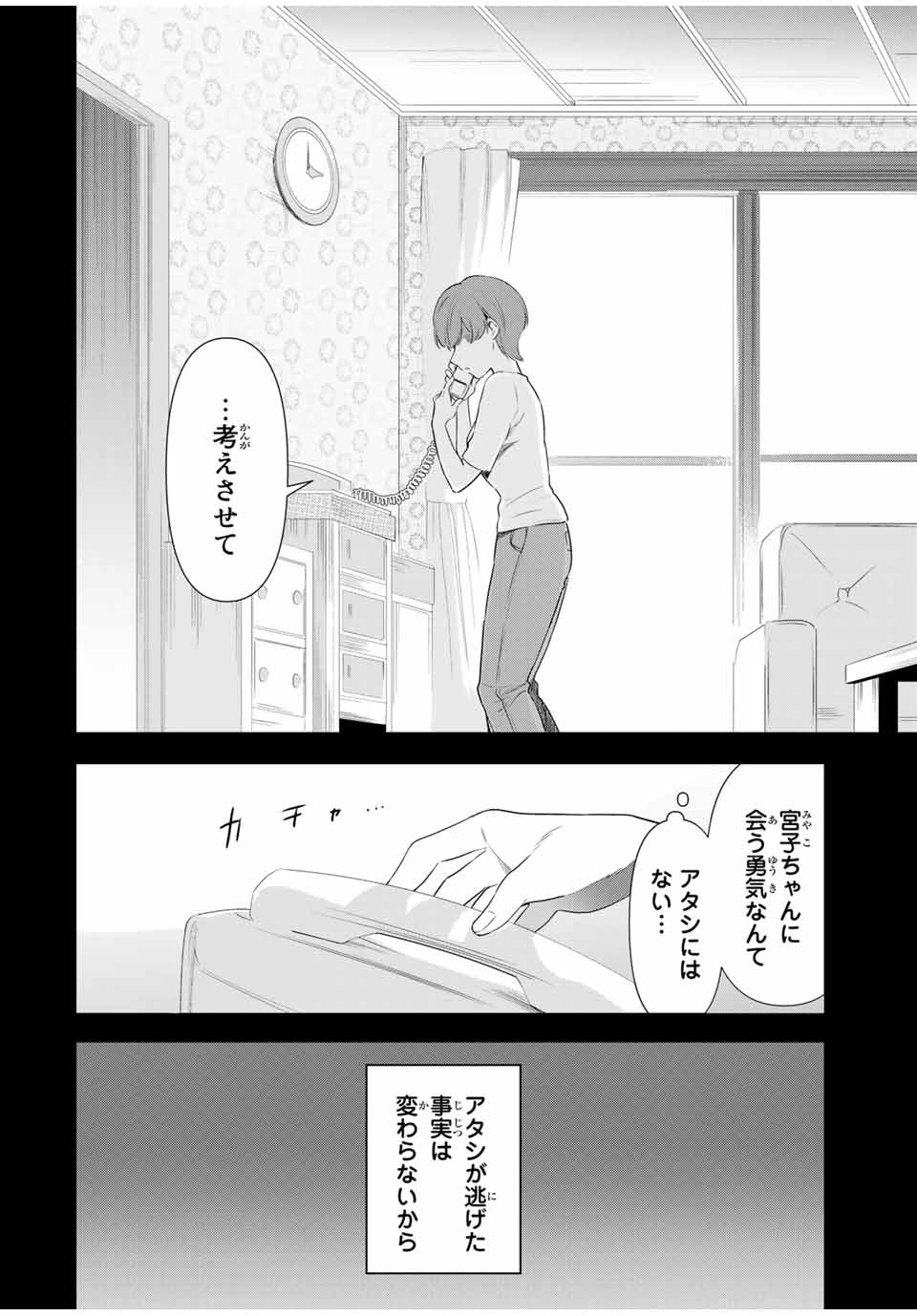 CINDERELLA WA SAGASANAI. - raw - Chapter 38 - https://jpdd.ccdd.to/JPDD/cinderellawasagasanai/185513/vlzorhycp5l.jpg