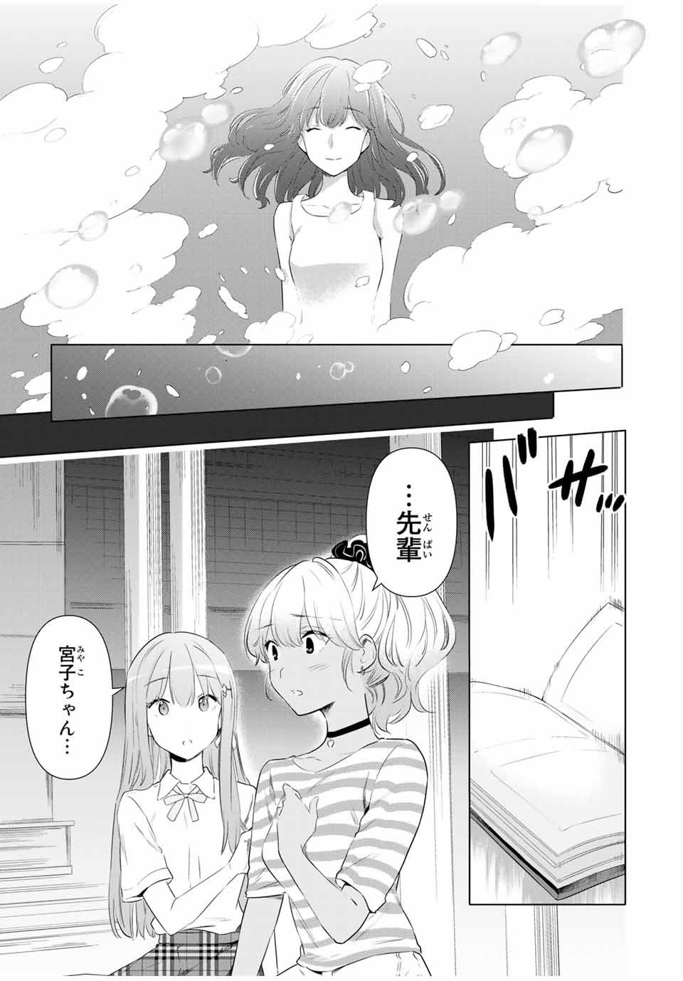 CINDERELLA WA SAGASANAI. - raw - Chapter 39 - https://jpdd.ccdd.to/JPDD/cinderellawasagasanai/187430/fezq2ktekka.jpg