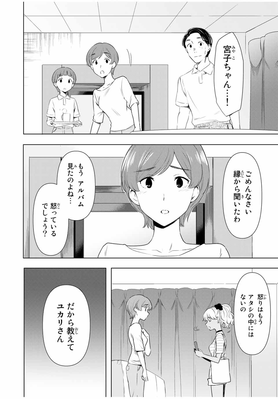 CINDERELLA WA SAGASANAI. - raw - Chapter 39 - https://jpdd.ccdd.to/JPDD/cinderellawasagasanai/187430/hnux30wyleg.jpg