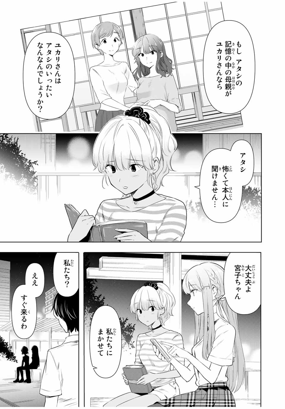 CINDERELLA WA SAGASANAI. - raw - Chapter 39 - https://jpdd.ccdd.to/JPDD/cinderellawasagasanai/187430/lcozwoxc4bb.jpg