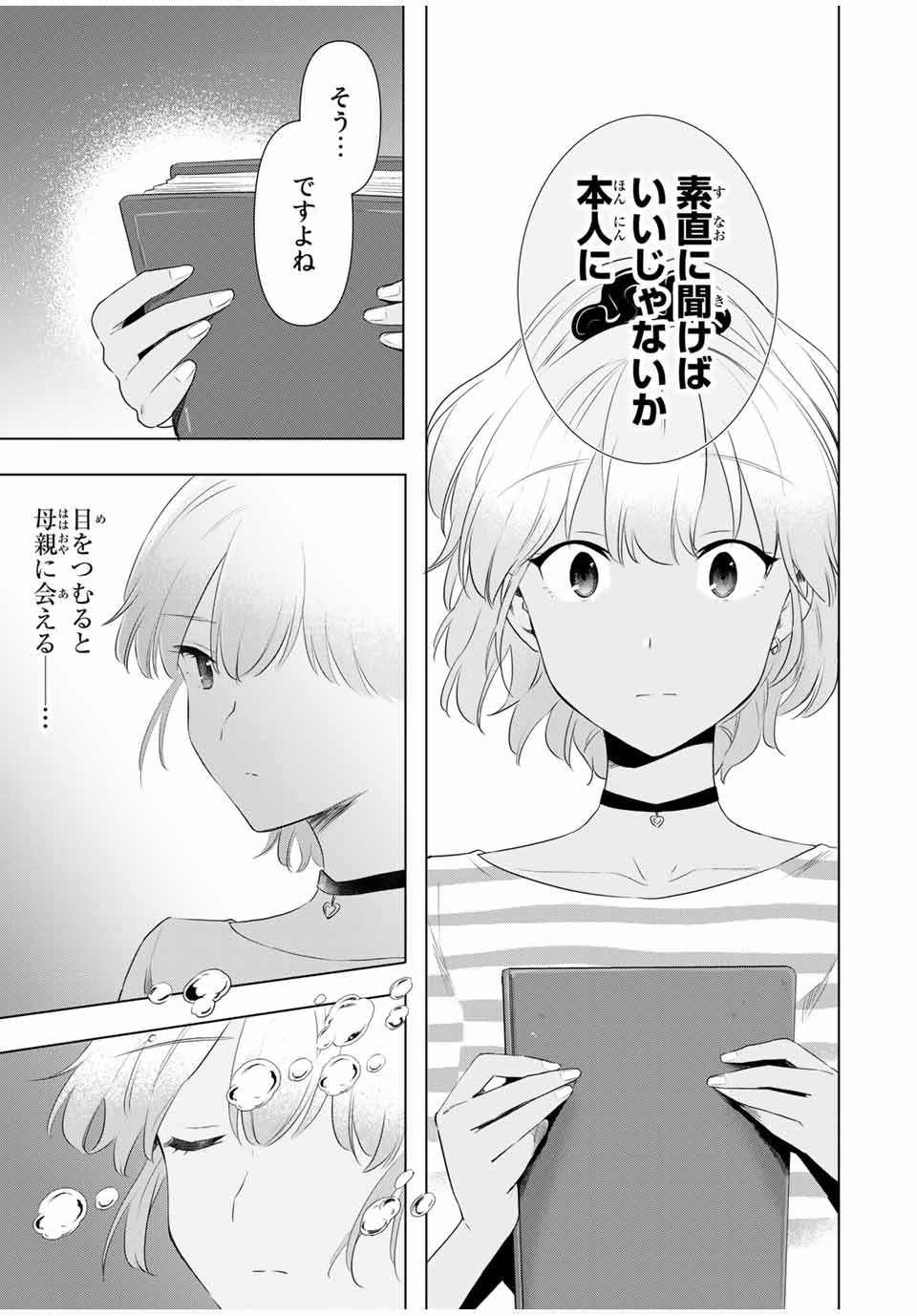 CINDERELLA WA SAGASANAI. - raw - Chapter 39 - https://jpdd.ccdd.to/JPDD/cinderellawasagasanai/187430/p31eqnej5wu.jpg