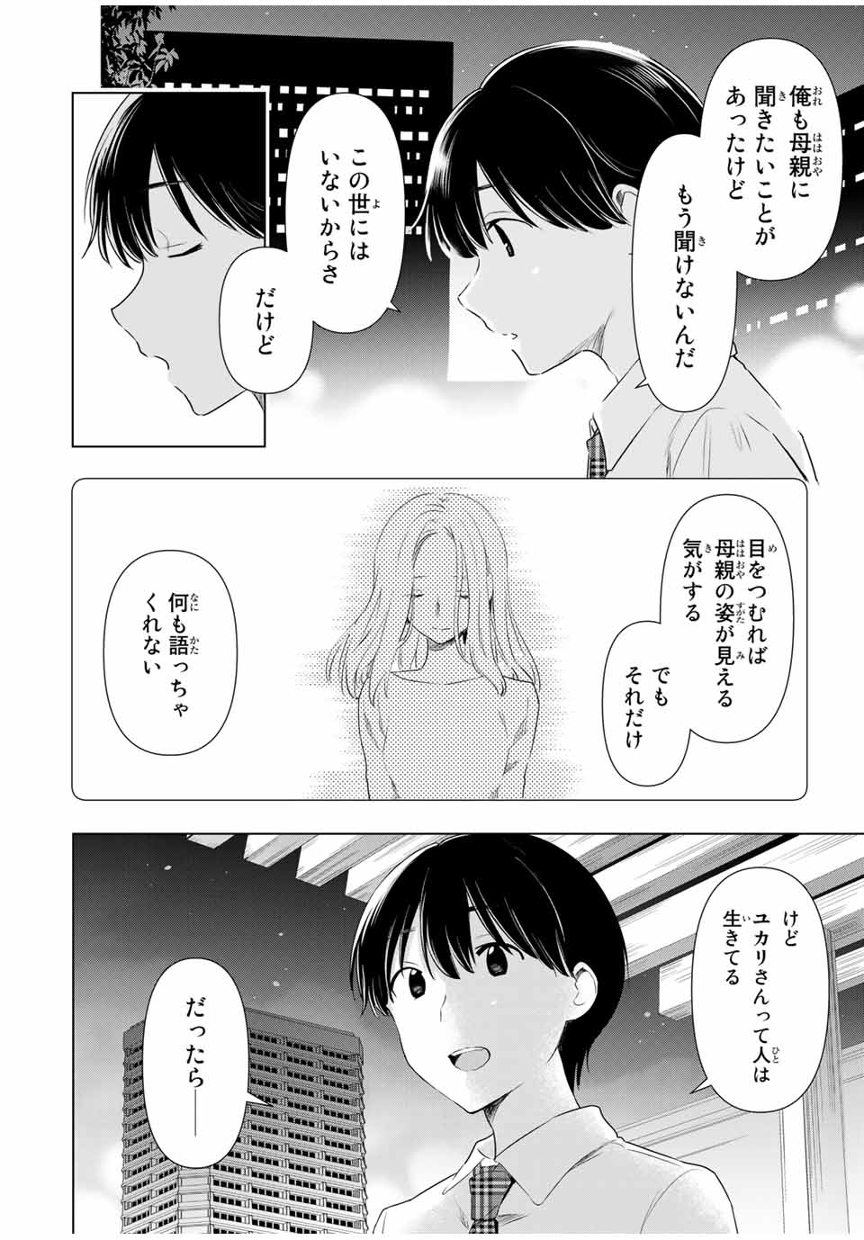 CINDERELLA WA SAGASANAI. - raw - Chapter 39 - https://jpdd.ccdd.to/JPDD/cinderellawasagasanai/187430/qut2f4a5wez.jpg