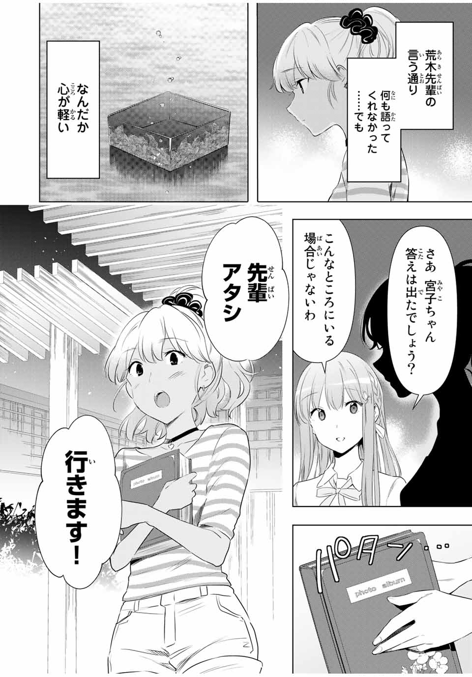 CINDERELLA WA SAGASANAI. - raw - Chapter 39 - https://jpdd.ccdd.to/JPDD/cinderellawasagasanai/187430/sp5beed45bp.jpg