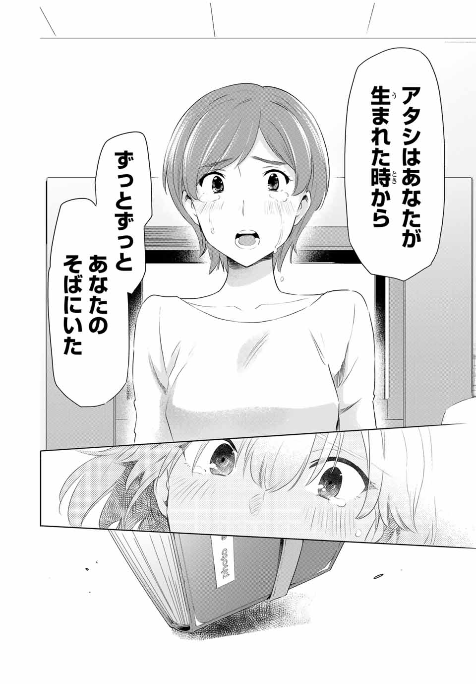 CINDERELLA WA SAGASANAI. - raw - Chapter 39 - https://jpdd.ccdd.to/JPDD/cinderellawasagasanai/187430/xok5fneu3g2.jpg