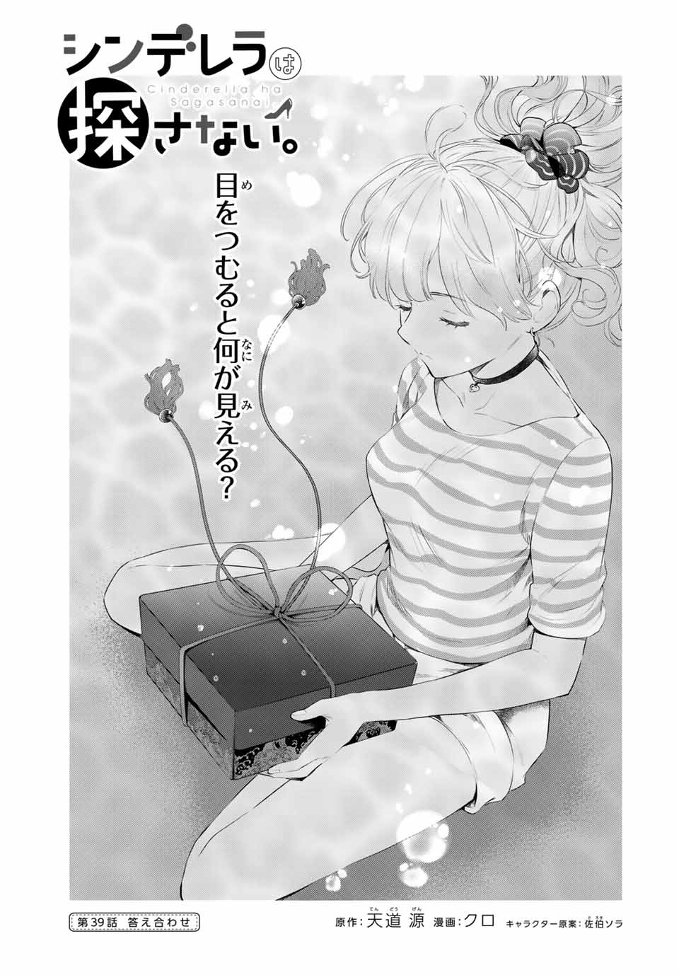 CINDERELLA WA SAGASANAI. - raw - Chapter 39 - https://jpdd.ccdd.to/JPDD/cinderellawasagasanai/187430/ynaubzj3bpj.jpg