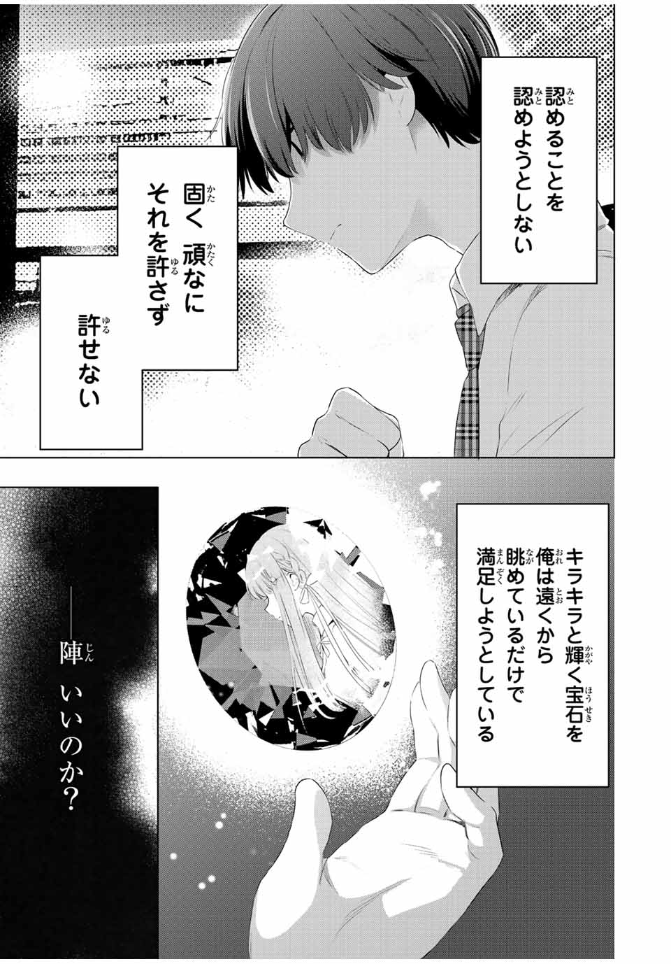 CINDERELLA WA SAGASANAI. - raw - Chapter 40 - https://jpdd.ccdd.to/JPDD/cinderellawasagasanai/188647/535ubdywrra.jpg