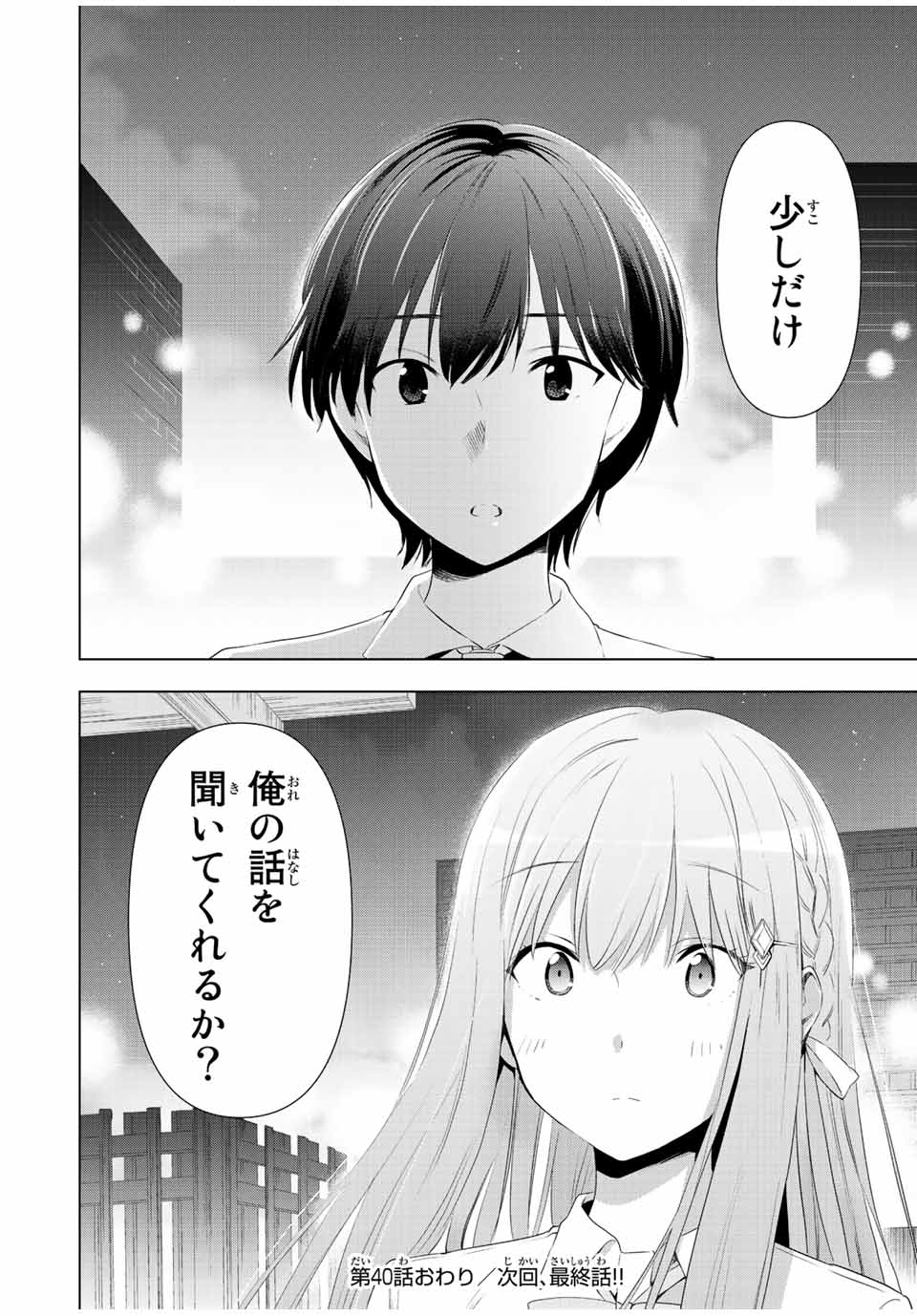 CINDERELLA WA SAGASANAI. - raw - Chapter 40 - https://jpdd.ccdd.to/JPDD/cinderellawasagasanai/188647/5f3tlwrr25j.jpg