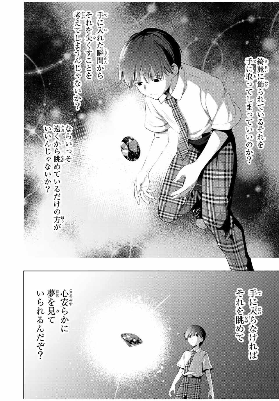CINDERELLA WA SAGASANAI. - raw - Chapter 40 - https://jpdd.ccdd.to/JPDD/cinderellawasagasanai/188647/apasghfyrvi.jpg