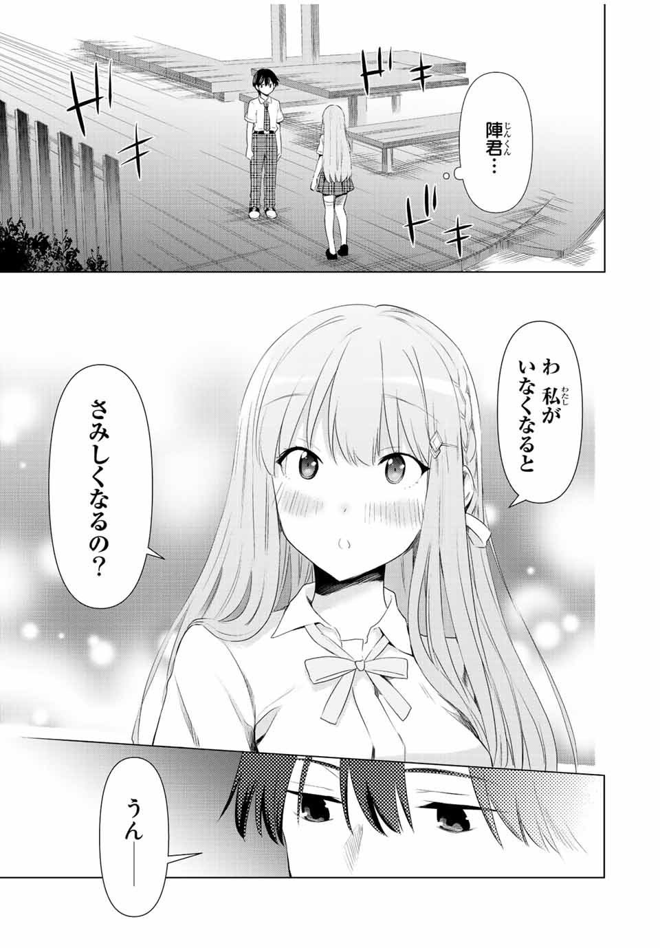 CINDERELLA WA SAGASANAI. - raw - Chapter 40 - https://jpdd.ccdd.to/JPDD/cinderellawasagasanai/188647/bdqyrsr5fs5.jpg