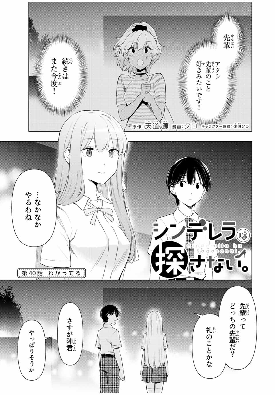 CINDERELLA WA SAGASANAI. - raw - Chapter 40 - https://jpdd.ccdd.to/JPDD/cinderellawasagasanai/188647/cld0h4czr2u.jpg