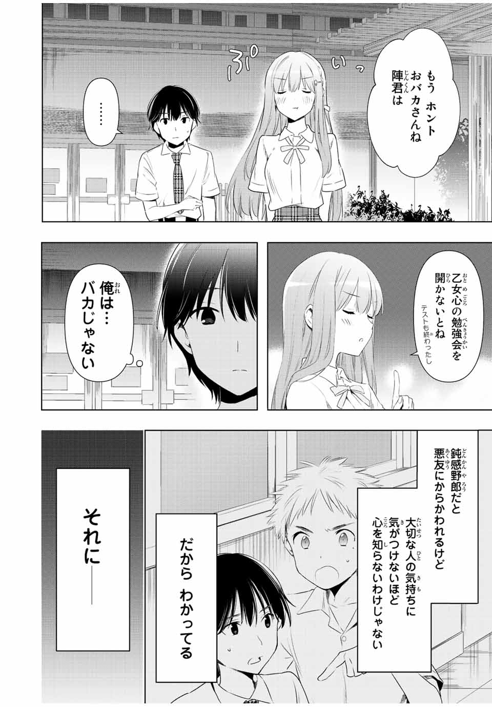 CINDERELLA WA SAGASANAI. - raw - Chapter 40 - https://jpdd.ccdd.to/JPDD/cinderellawasagasanai/188647/eqc2juwemvc.jpg