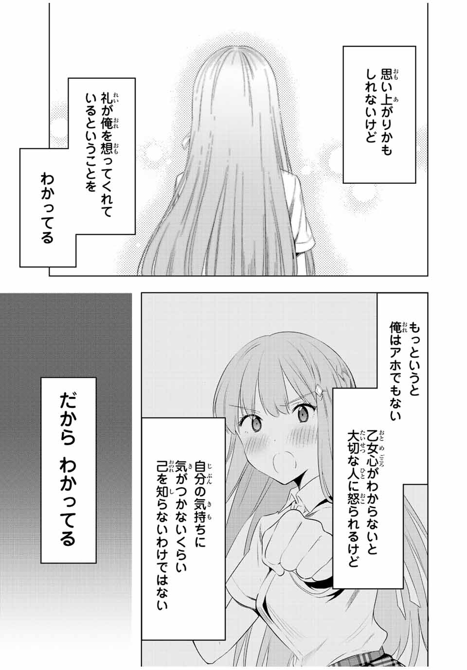 CINDERELLA WA SAGASANAI. - raw - Chapter 40 - https://jpdd.ccdd.to/JPDD/cinderellawasagasanai/188647/unfykpz5ml0.jpg