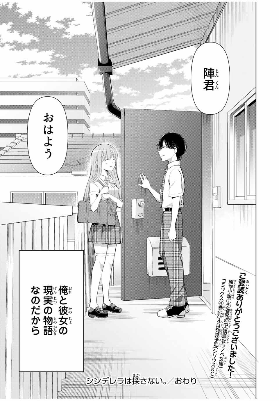CINDERELLA WA SAGASANAI. - raw - Chapter 41 - https://jpdd.ccdd.to/JPDD/cinderellawasagasanai/189832/3wdv2br04vd.jpg