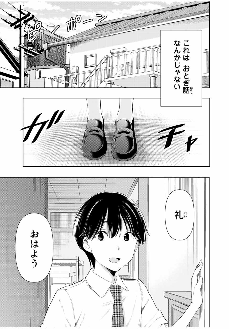 CINDERELLA WA SAGASANAI. - raw - Chapter 41 - https://jpdd.ccdd.to/JPDD/cinderellawasagasanai/189832/csgssclauua.jpg