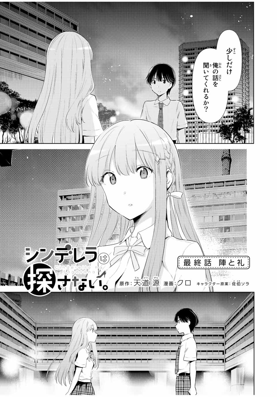 CINDERELLA WA SAGASANAI. - raw - Chapter 41 - https://jpdd.ccdd.to/JPDD/cinderellawasagasanai/189832/fjliz4nilcg.jpg