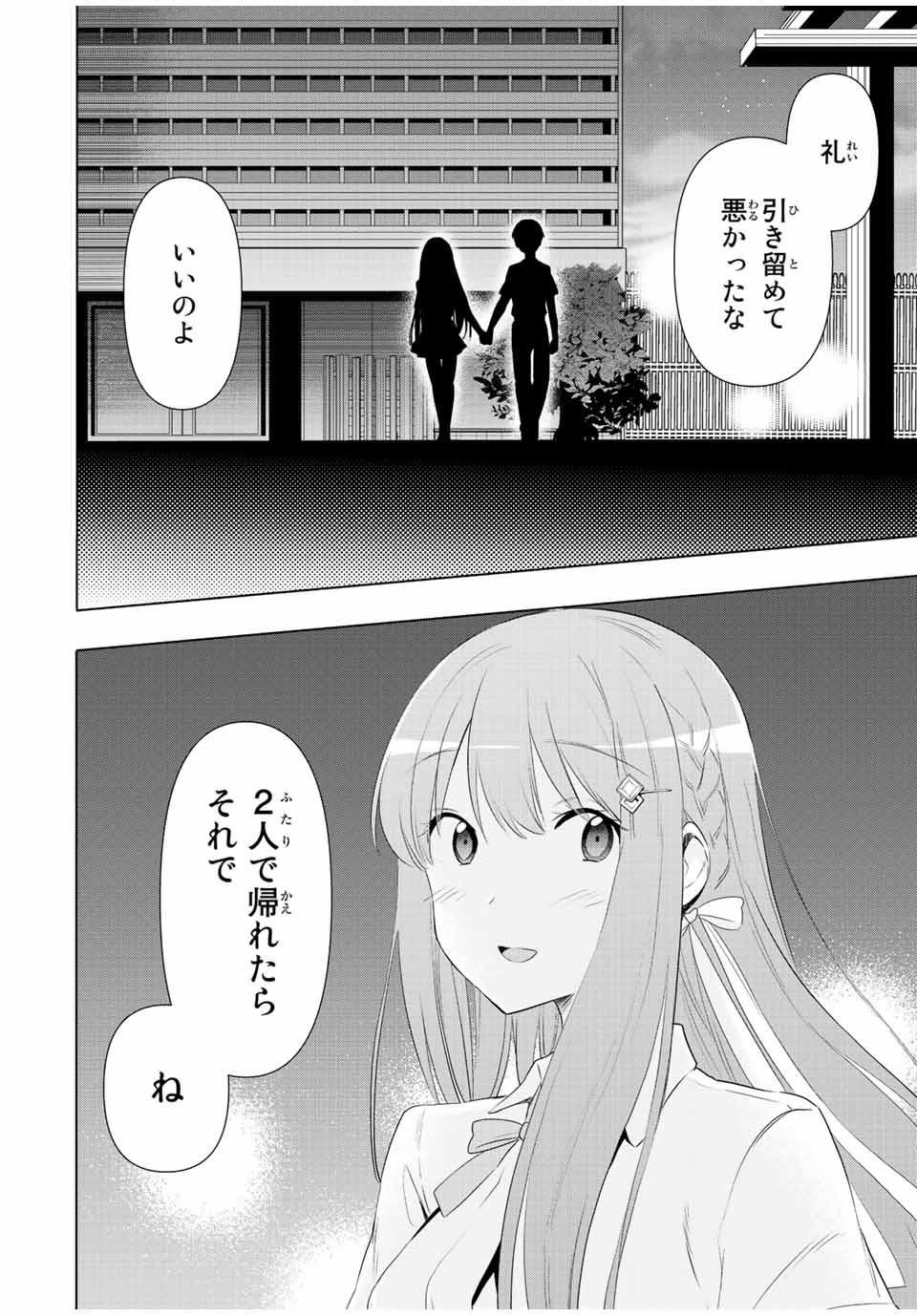 CINDERELLA WA SAGASANAI. - raw - Chapter 41 - https://jpdd.ccdd.to/JPDD/cinderellawasagasanai/189832/fonjtjudmtc.jpg