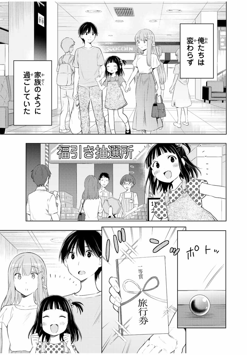 CINDERELLA WA SAGASANAI. - raw - Chapter 41 - https://jpdd.ccdd.to/JPDD/cinderellawasagasanai/189832/tmvequisls4.jpg
