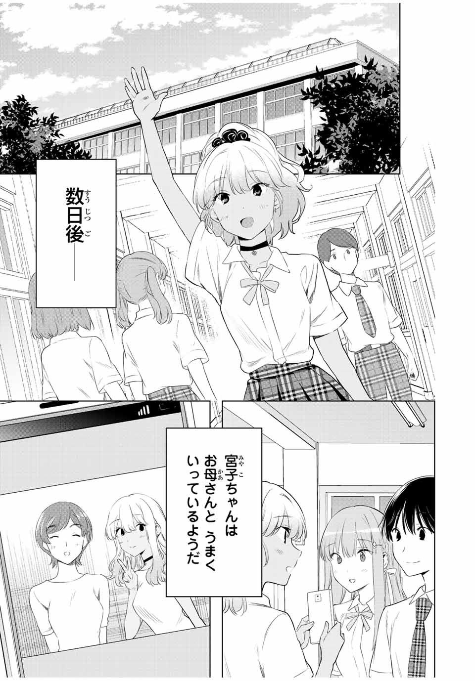 CINDERELLA WA SAGASANAI. - raw - Chapter 41 - https://jpdd.ccdd.to/JPDD/cinderellawasagasanai/189832/vjotsk2ehd1.jpg