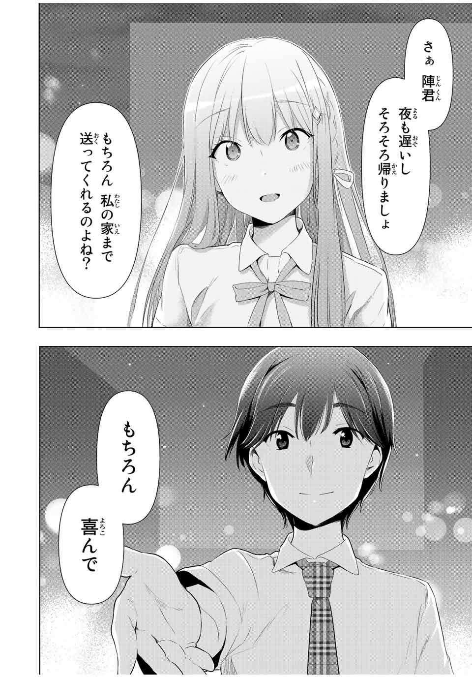 CINDERELLA WA SAGASANAI. - raw - Chapter 41 - https://jpdd.ccdd.to/JPDD/cinderellawasagasanai/189832/xjyczin3gxc.jpg