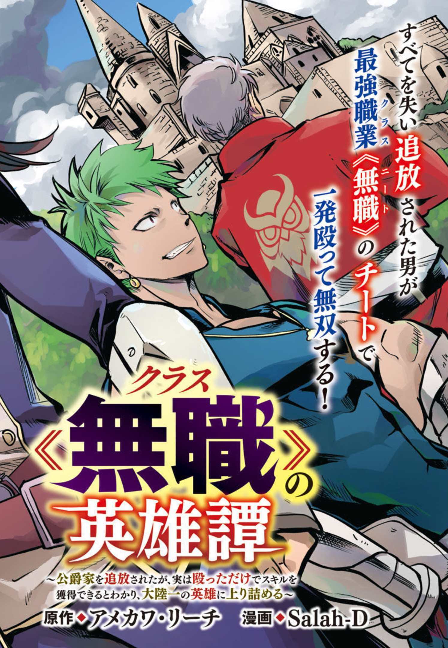 CLASS ”MUSHOKU” NO EIYUUTAN - raw - Chapter 1 - https://jpdd.ccdd.to/JPDD/classmushokunoeiyuutan/206047/jaqv0i5susj.jpg