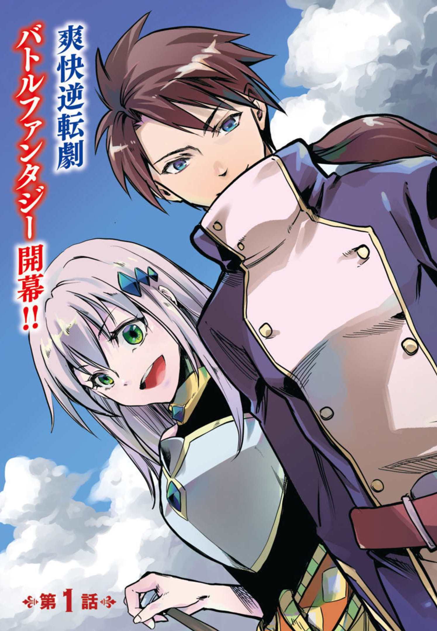 CLASS ”MUSHOKU” NO EIYUUTAN - raw - Chapter 1 - https://jpdd.ccdd.to/JPDD/classmushokunoeiyuutan/206047/rkndes1h1bn.jpg