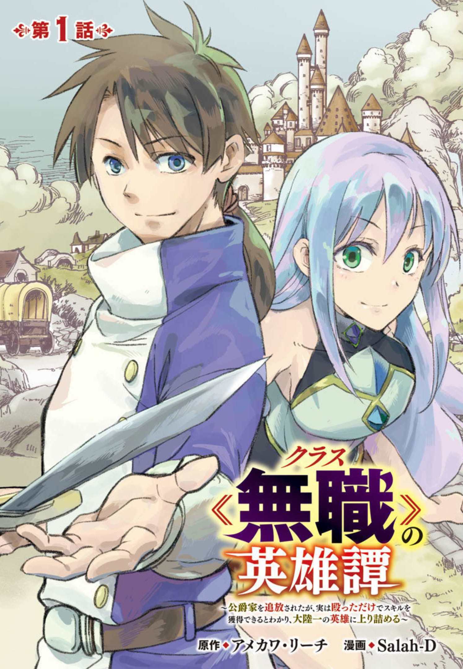 CLASS ”MUSHOKU” NO EIYUUTAN - raw - Chapter 1 - https://jpdd.ccdd.to/JPDD/classmushokunoeiyuutan/206047/ww0uajspi4u.jpg