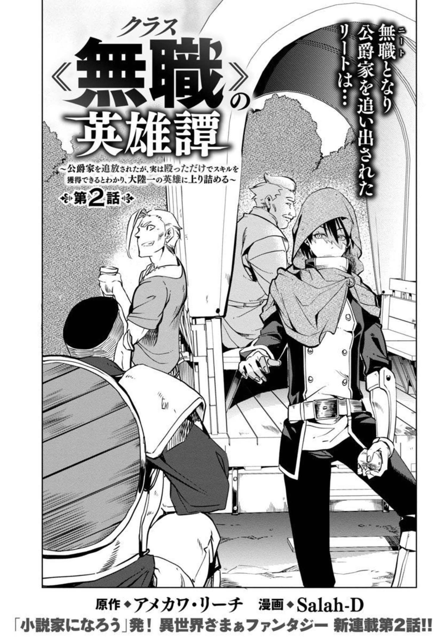 CLASS ”MUSHOKU” NO EIYUUTAN - raw - Chapter 2 - https://jpdd.ccdd.to/JPDD/classmushokunoeiyuutan/206051/5gsgg33qbfh.jpg