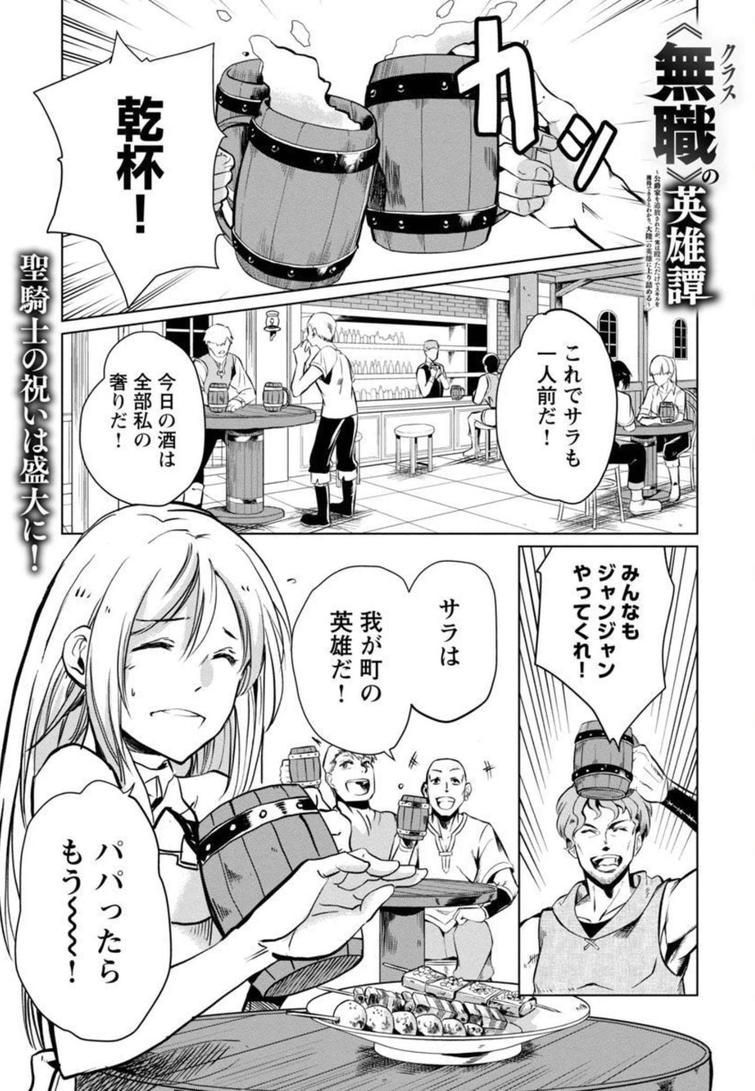 CLASS ”MUSHOKU” NO EIYUUTAN - raw - Chapter 2 - https://jpdd.ccdd.to/JPDD/classmushokunoeiyuutan/206051/ap1x1evdlho.jpg
