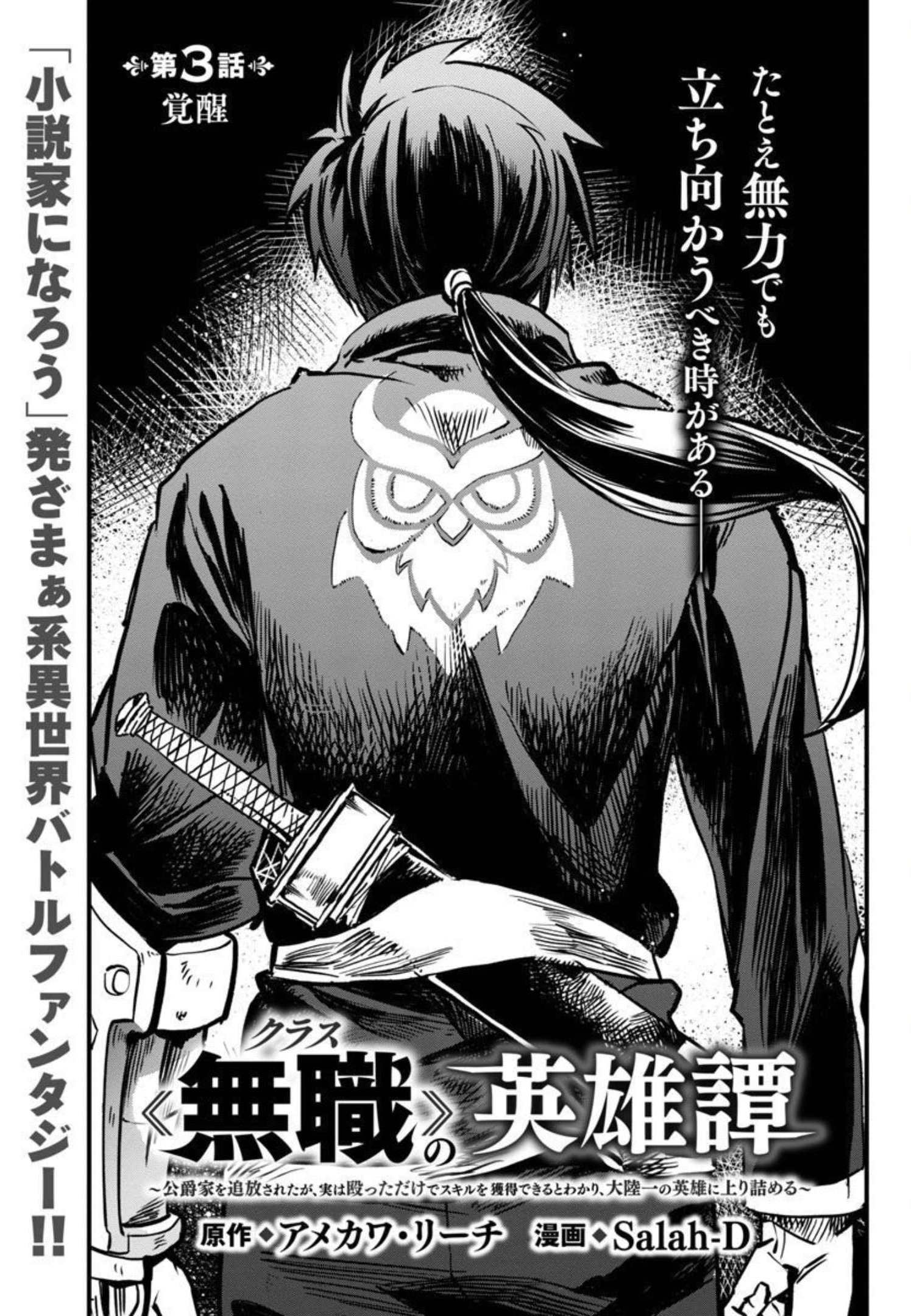 CLASS ”MUSHOKU” NO EIYUUTAN - raw - Chapter 3 - https://jpdd.ccdd.to/JPDD/classmushokunoeiyuutan/206270/trnafgzjhoz.jpg