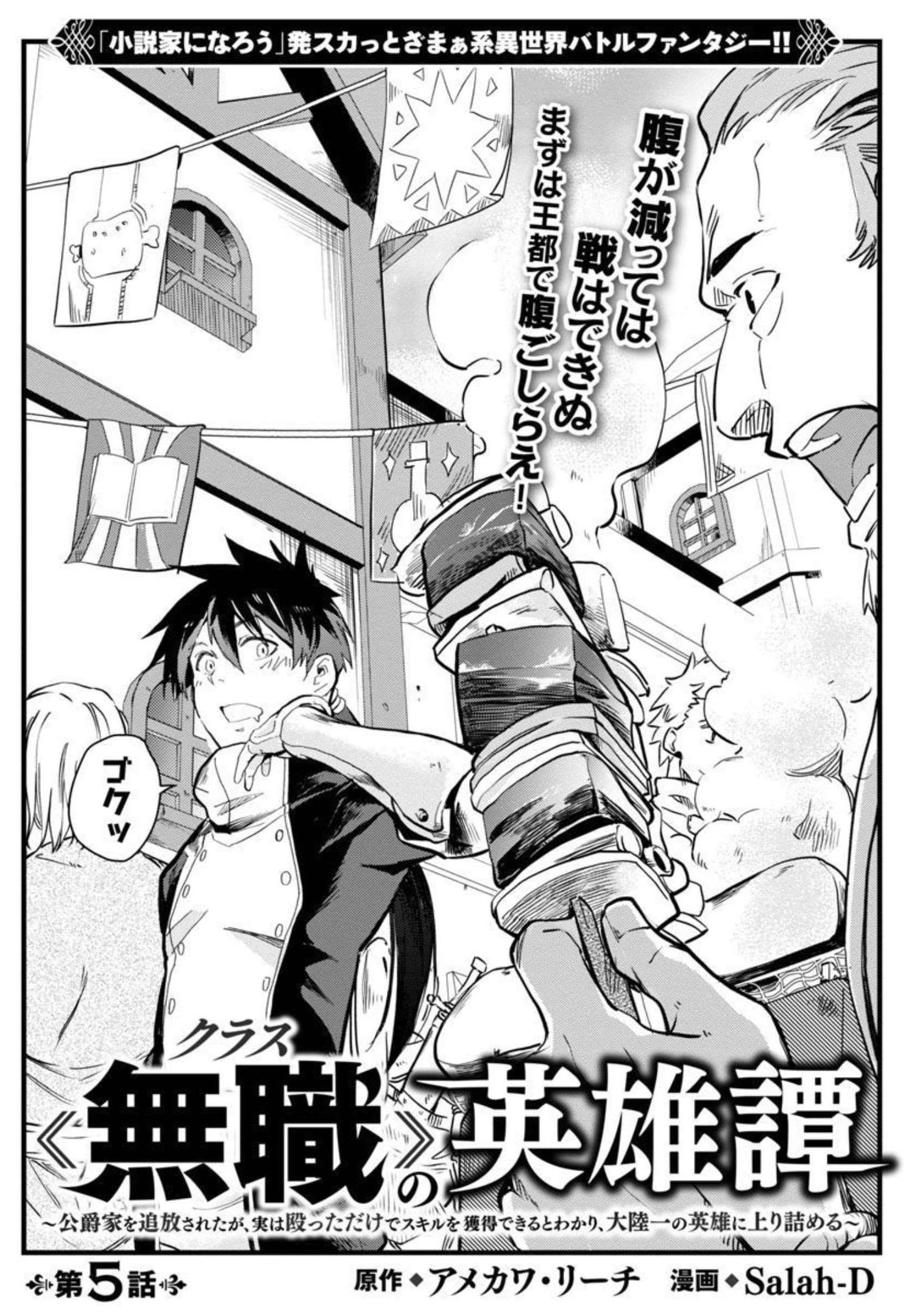 CLASS ”MUSHOKU” NO EIYUUTAN - raw - Chapter 5 - https://jpdd.ccdd.to/JPDD/classmushokunoeiyuutan/206770/ibue2q35tty.jpg
