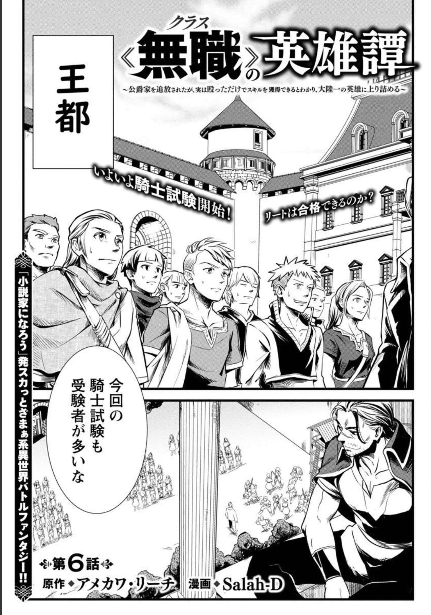 CLASS ”MUSHOKU” NO EIYUUTAN - raw - Chapter 6 - https://jpdd.ccdd.to/JPDD/classmushokunoeiyuutan/209341/ffpviw1iukl.jpg