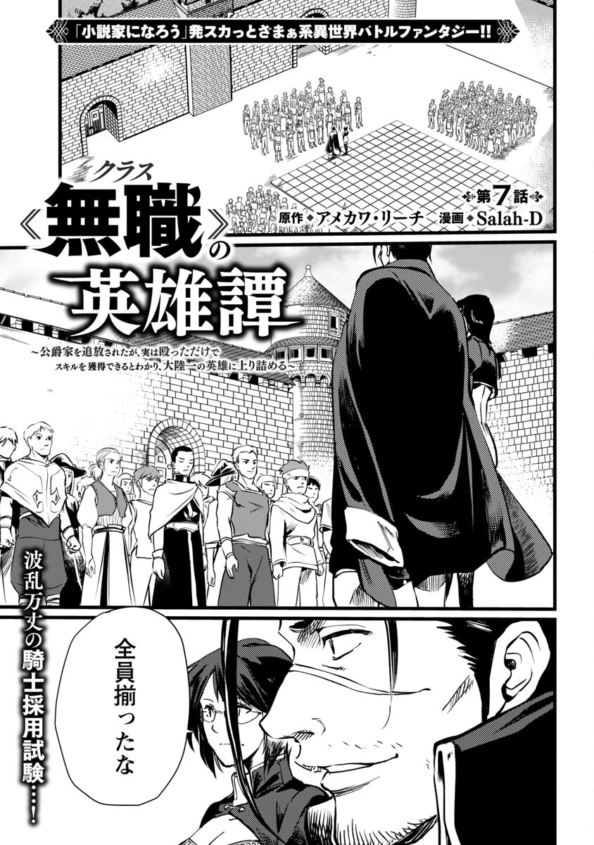 CLASS ”MUSHOKU” NO EIYUUTAN - raw - Chapter 7 - https://jpdd.ccdd.to/JPDD/classmushokunoeiyuutan/213482/jq1apim1cnu.jpg