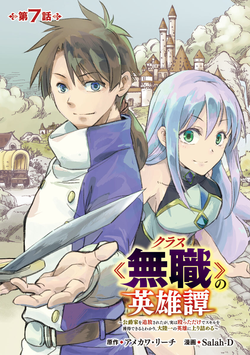 CLASS ”MUSHOKU” NO EIYUUTAN - raw - Chapter 7 - https://jpdd.ccdd.to/JPDD/classmushokunoeiyuutan/213482/zxqwc21gxfl.jpg