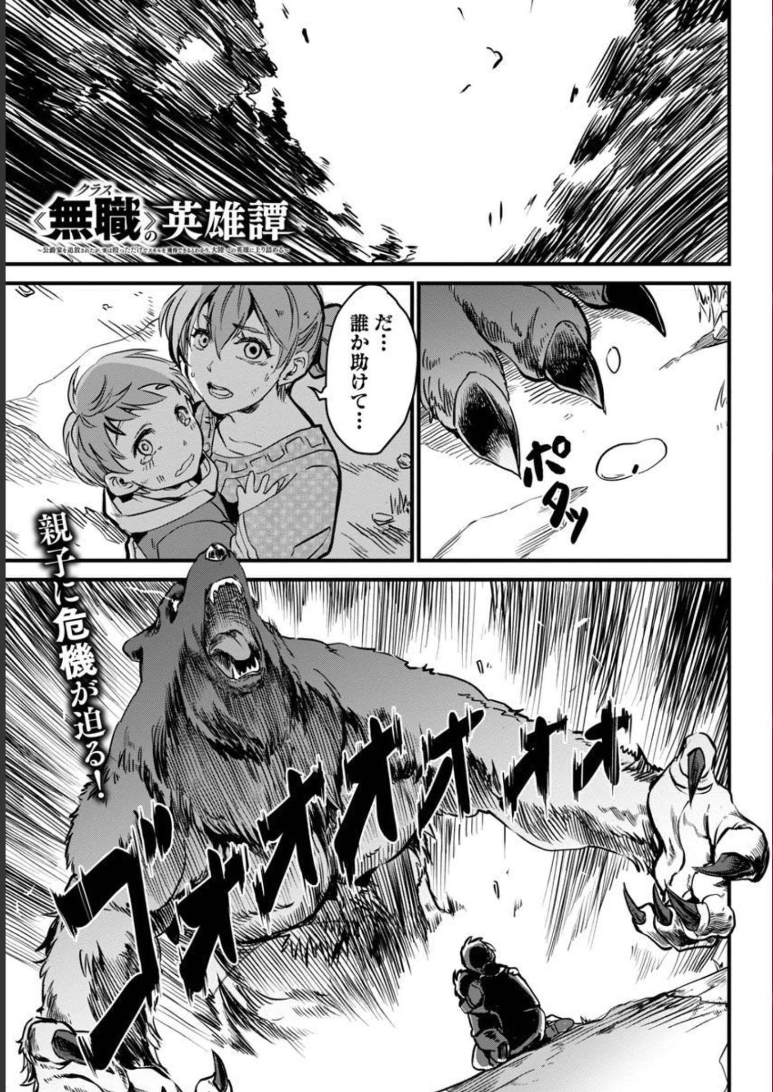 CLASS ”MUSHOKU” NO EIYUUTAN - raw - Chapter 8 - https://jpdd.ccdd.to/JPDD/classmushokunoeiyuutan/218053/2ifc1joq33d.jpg