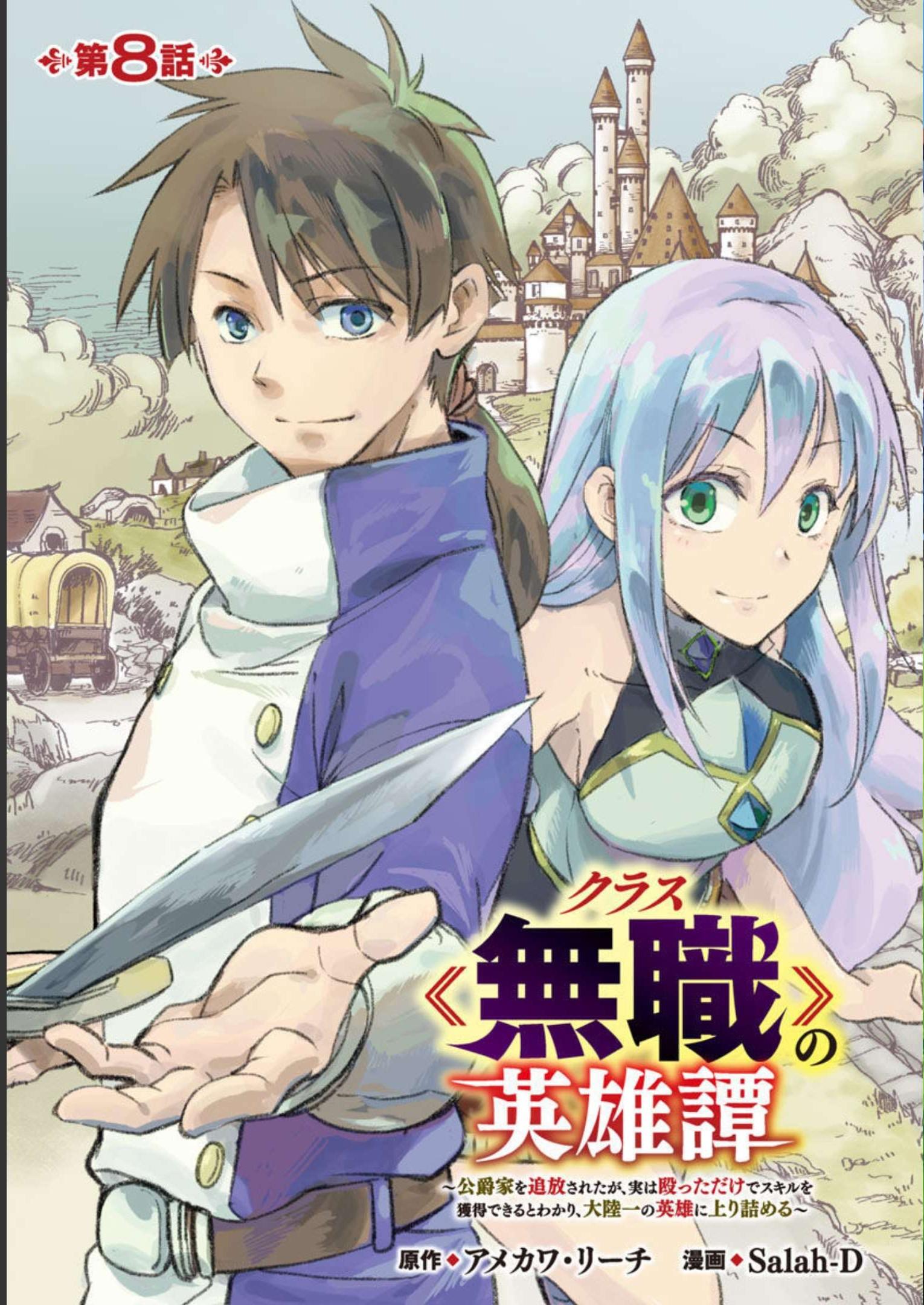 CLASS ”MUSHOKU” NO EIYUUTAN - raw - Chapter 8 - https://jpdd.ccdd.to/JPDD/classmushokunoeiyuutan/218053/3xpf4d3sfmc.jpg