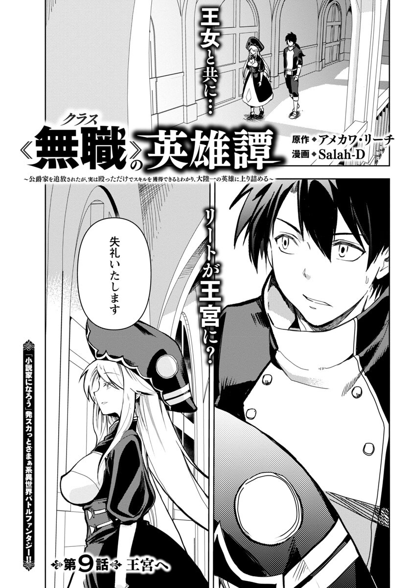 CLASS ”MUSHOKU” NO EIYUUTAN - raw - Chapter 9 - https://jpdd.ccdd.to/JPDD/classmushokunoeiyuutan/218170/s3mqeylwhmh.jpg