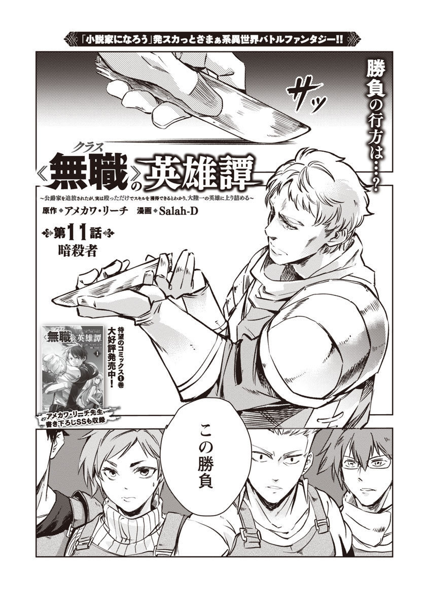 CLASS ”MUSHOKU” NO EIYUUTAN - raw - Chapter 11 - https://jpdd.ccdd.to/JPDD/classmushokunoeiyuutan/225432/2g2loqq1dya.jpg