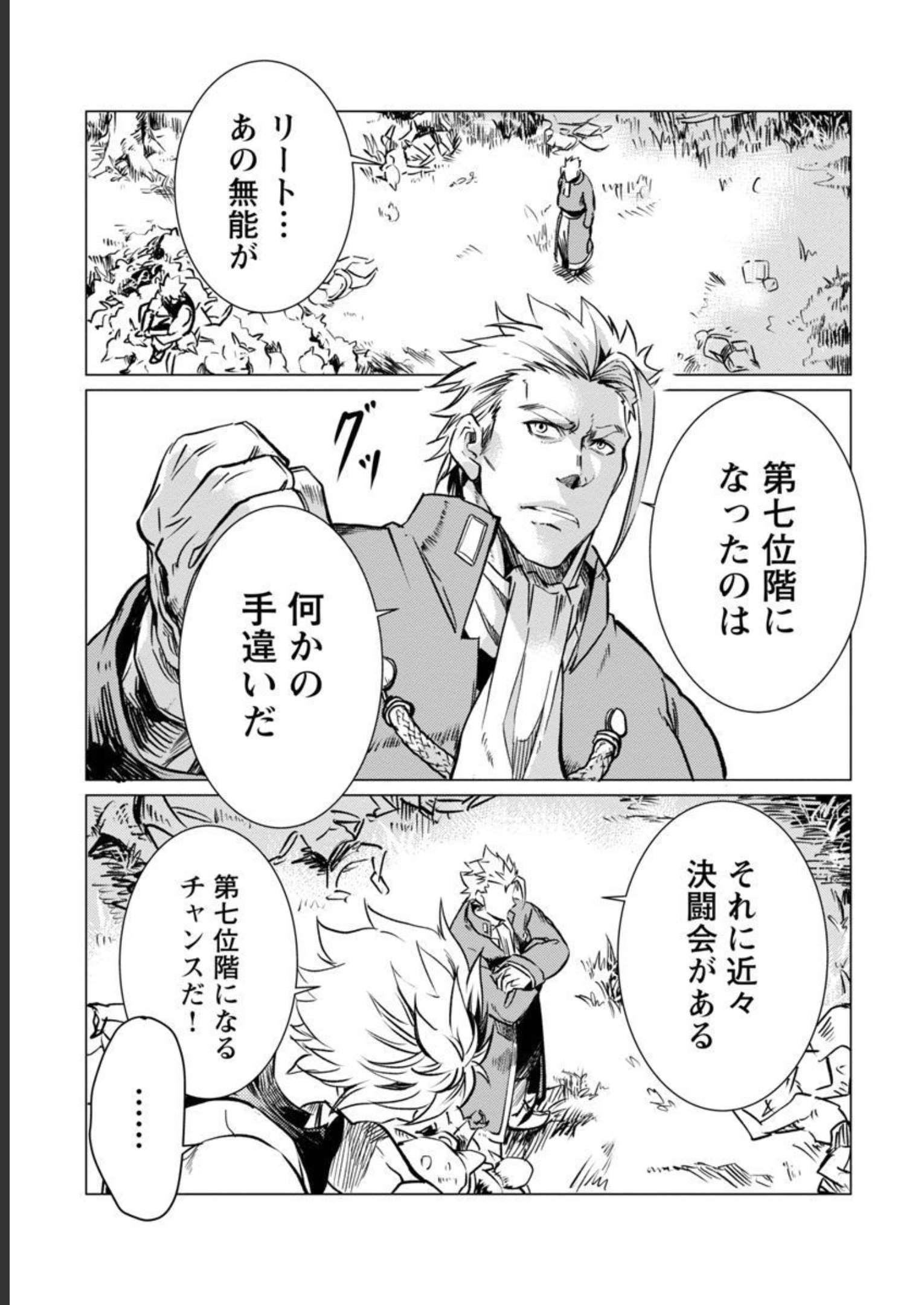 CLASS ”MUSHOKU” NO EIYUUTAN - raw - Chapter 12 - https://jpdd.ccdd.to/JPDD/classmushokunoeiyuutan/228528/kkdtcnzjhl5.jpg