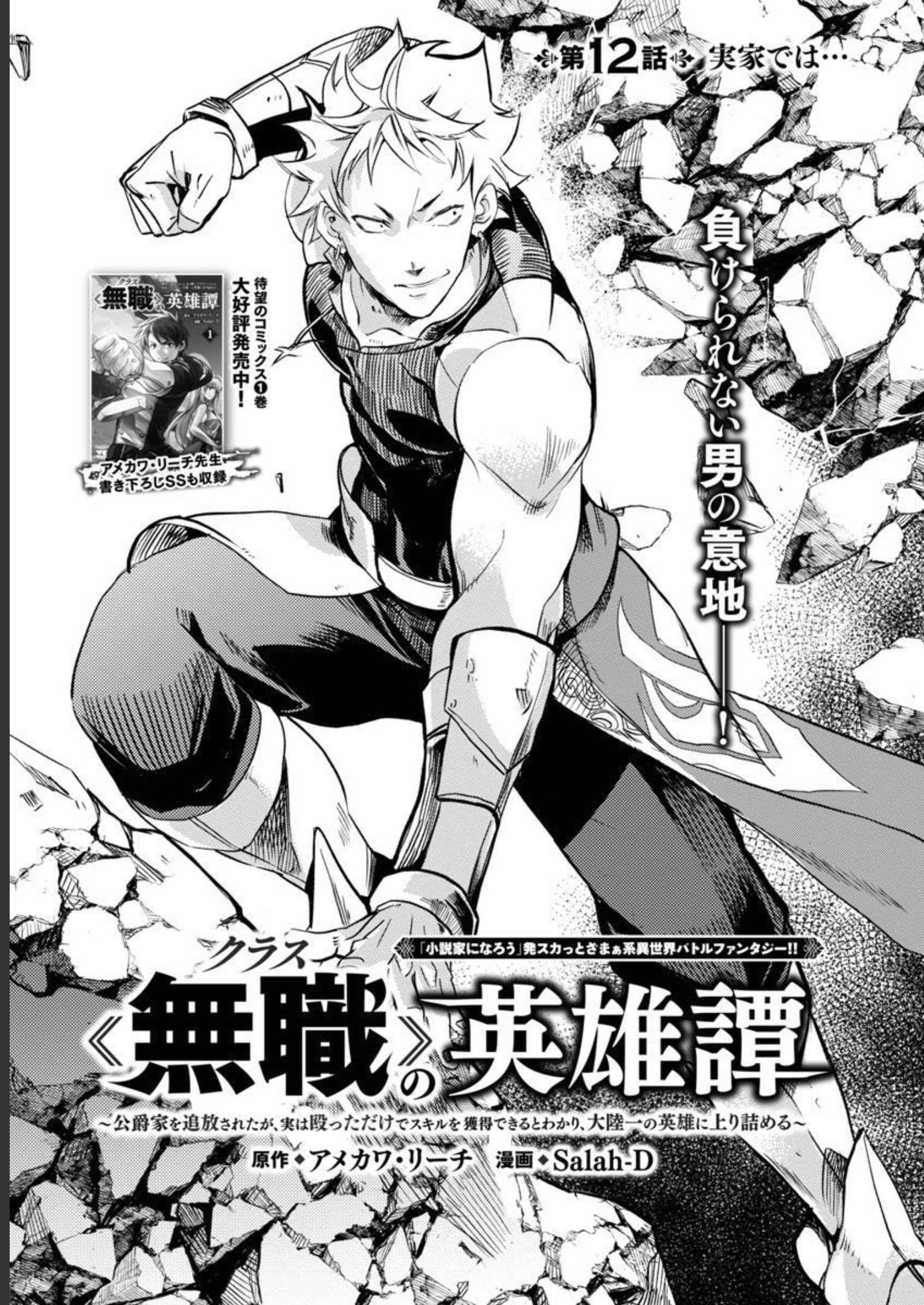 CLASS ”MUSHOKU” NO EIYUUTAN - raw - Chapter 12 - https://jpdd.ccdd.to/JPDD/classmushokunoeiyuutan/228528/l0hbi1gsxel.jpg