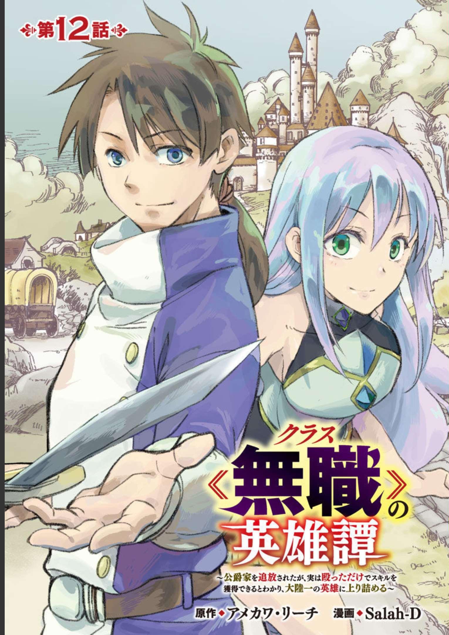 CLASS ”MUSHOKU” NO EIYUUTAN - raw - Chapter 12 - https://jpdd.ccdd.to/JPDD/classmushokunoeiyuutan/228528/umksbpfugef.jpg