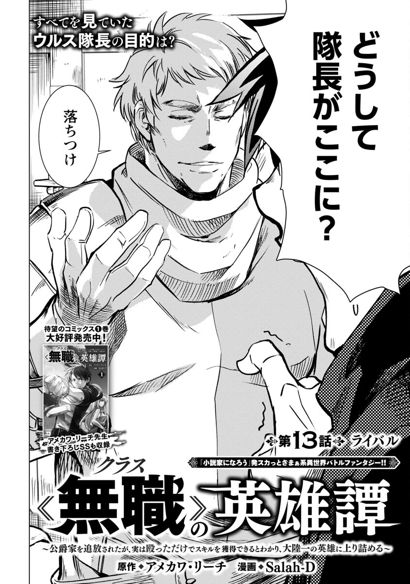 CLASS ”MUSHOKU” NO EIYUUTAN - raw - Chapter 13 - https://jpdd.ccdd.to/JPDD/classmushokunoeiyuutan/229968/4lsqy0lk311.jpg