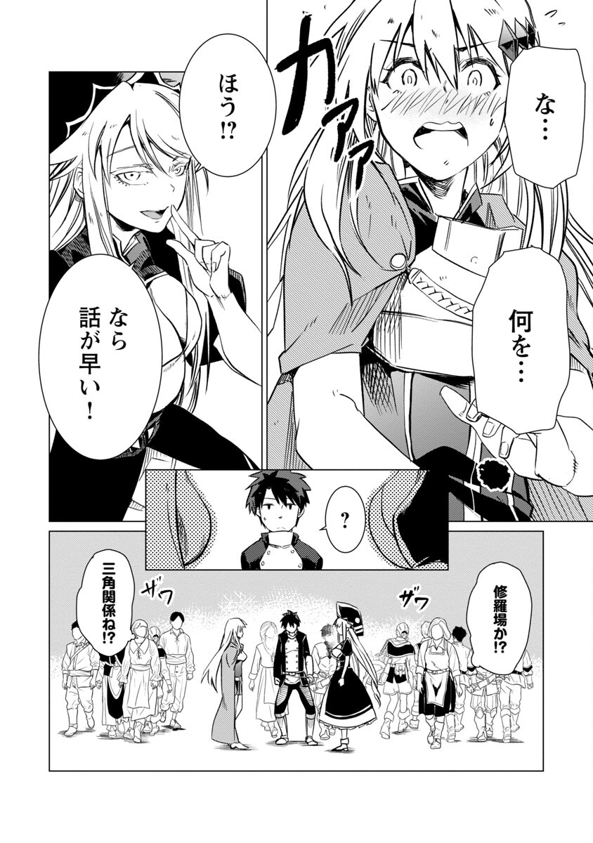 CLASS ”MUSHOKU” NO EIYUUTAN - raw - Chapter 13 - https://jpdd.ccdd.to/JPDD/classmushokunoeiyuutan/229968/pljcyjezjzo.jpg