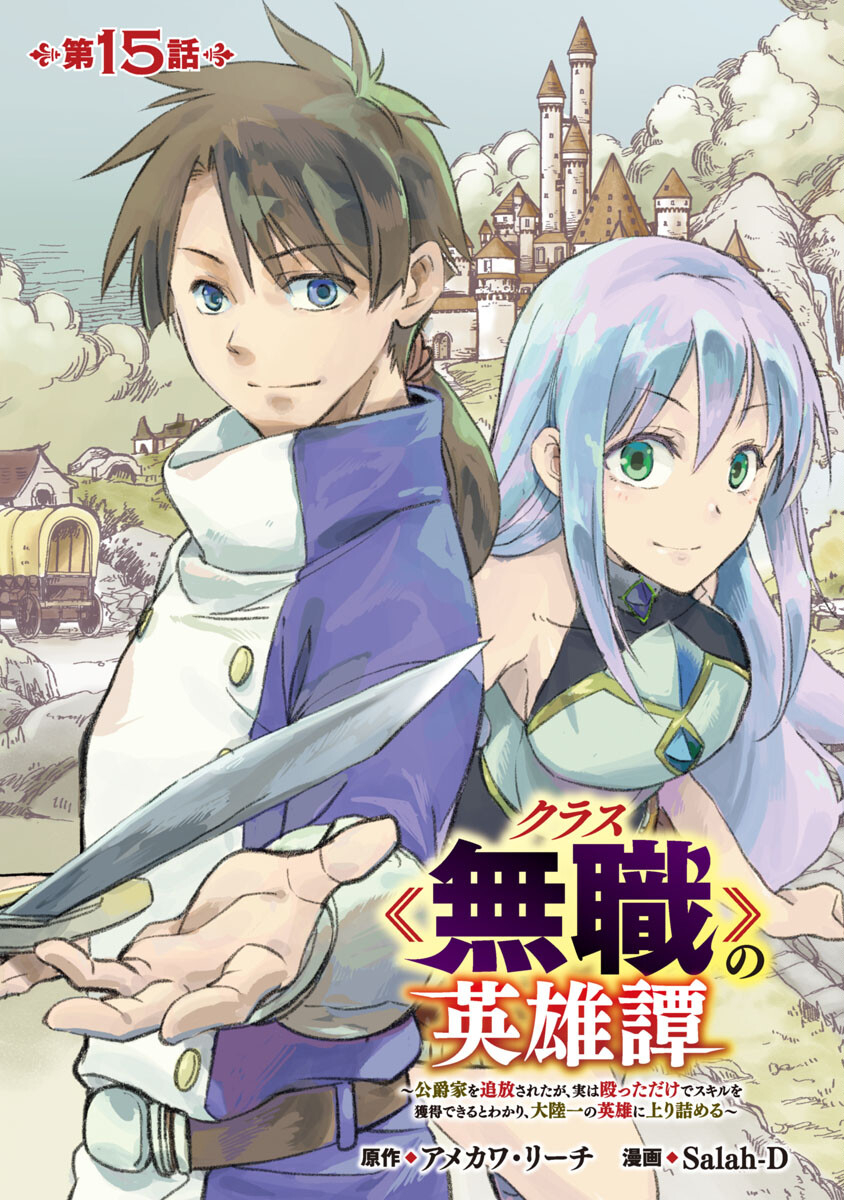 CLASS ”MUSHOKU” NO EIYUUTAN - raw - Chapter 15 - https://jpdd.ccdd.to/JPDD/classmushokunoeiyuutan/237334/drtrtenjvvu.jpg