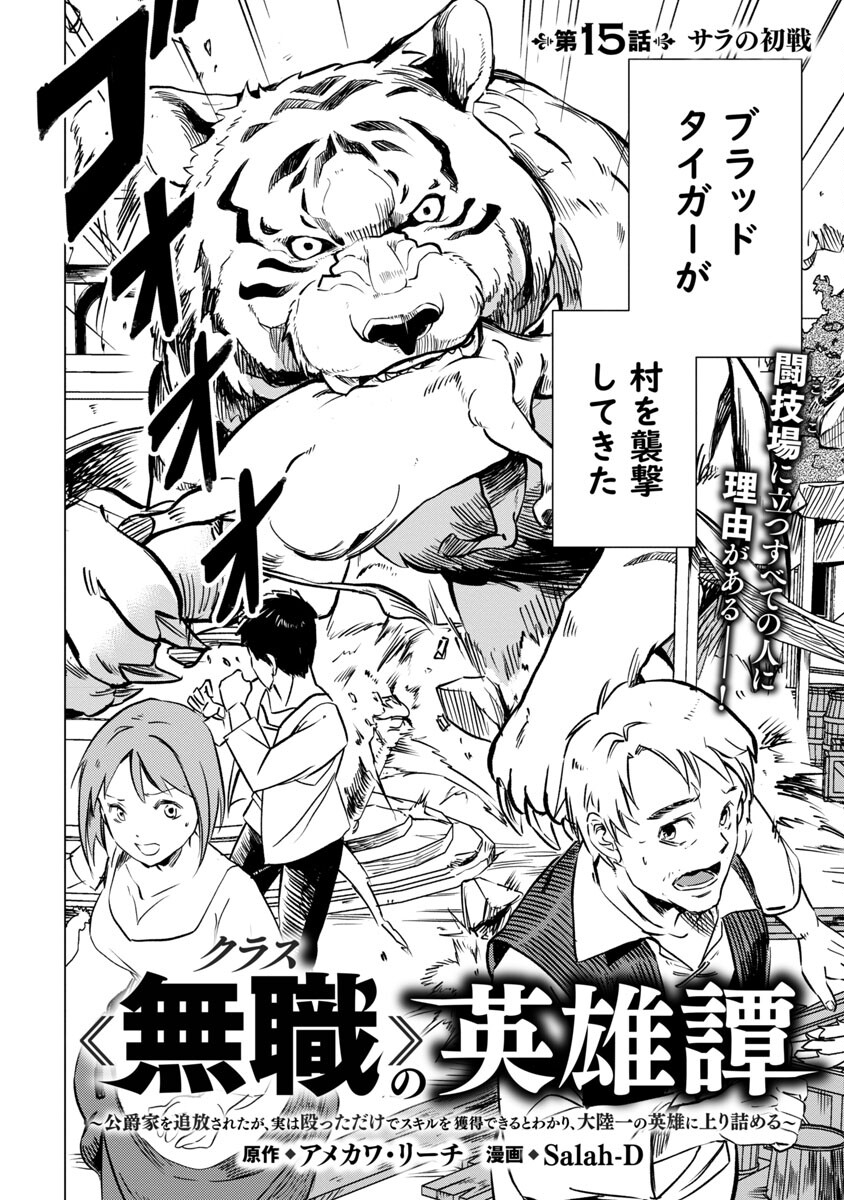 CLASS ”MUSHOKU” NO EIYUUTAN - raw - Chapter 15 - https://jpdd.ccdd.to/JPDD/classmushokunoeiyuutan/237334/u1sccjswzja.jpg
