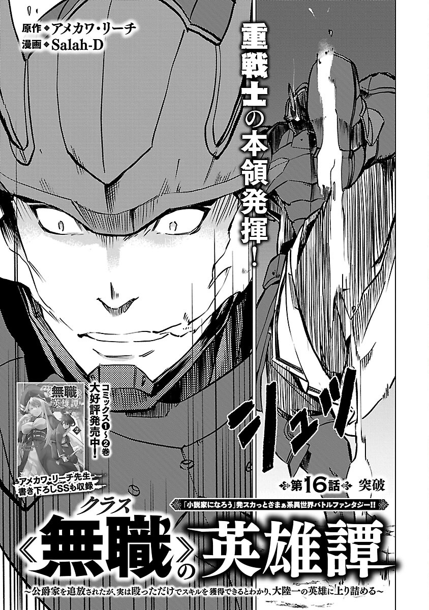 CLASS ”MUSHOKU” NO EIYUUTAN - raw - Chapter 16 - https://jpdd.ccdd.to/JPDD/classmushokunoeiyuutan/240745/0jdmncqlfex.jpg
