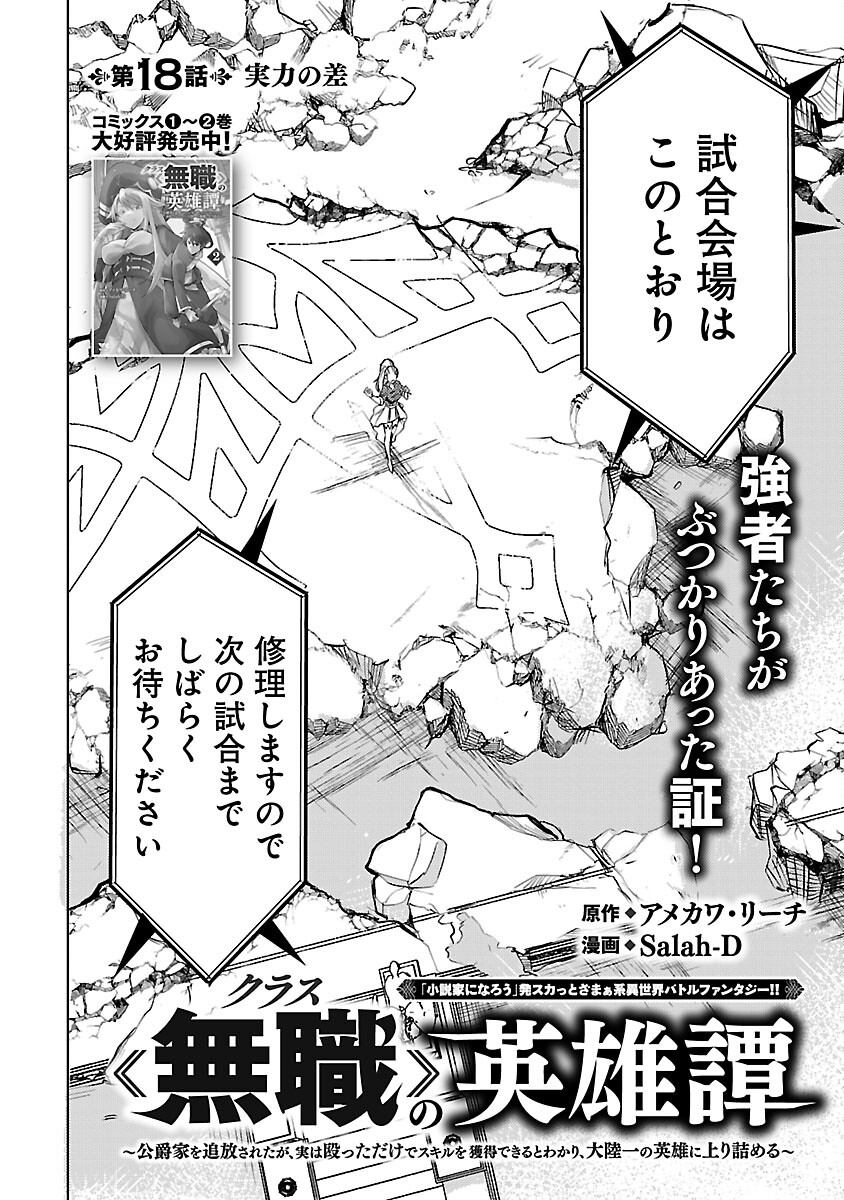 CLASS ”MUSHOKU” NO EIYUUTAN - raw - Chapter 18 - https://jpdd.ccdd.to/JPDD/classmushokunoeiyuutan/248951/j1ou5esqniz.jpg
