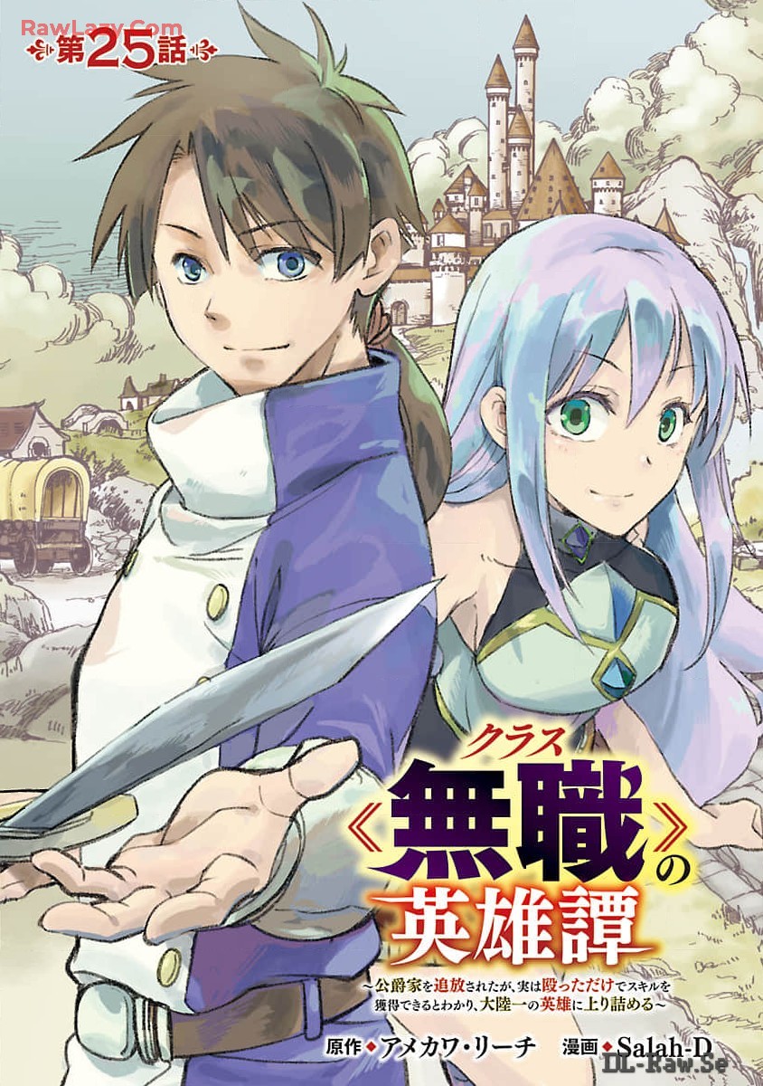 CLASS ”MUSHOKU” NO EIYUUTAN - raw - Chapter 25 - https://jpdd.ccdd.to/JPDD/classmushokunoeiyuutan/250000/41fqjw3gijm.jpg