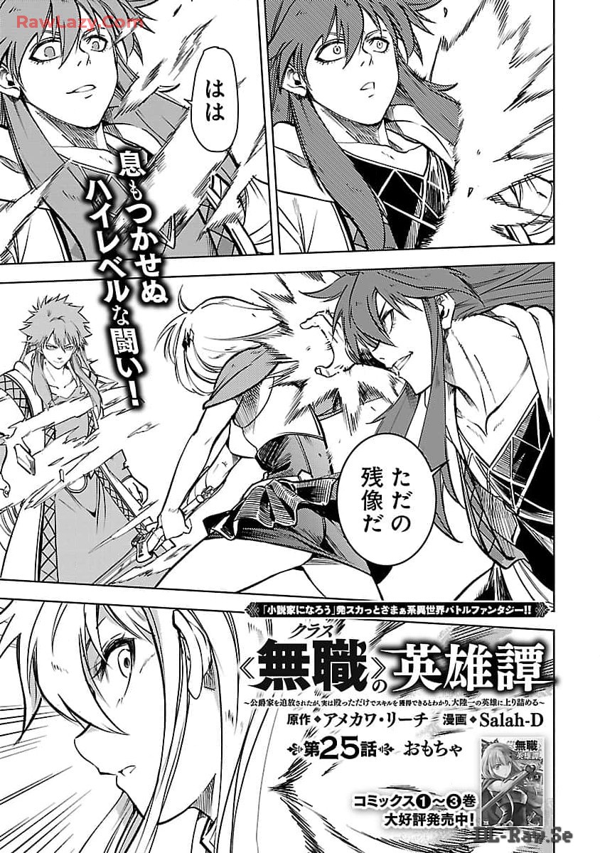 CLASS ”MUSHOKU” NO EIYUUTAN - raw - Chapter 25 - https://jpdd.ccdd.to/JPDD/classmushokunoeiyuutan/250000/qutalwq5sv5.jpg