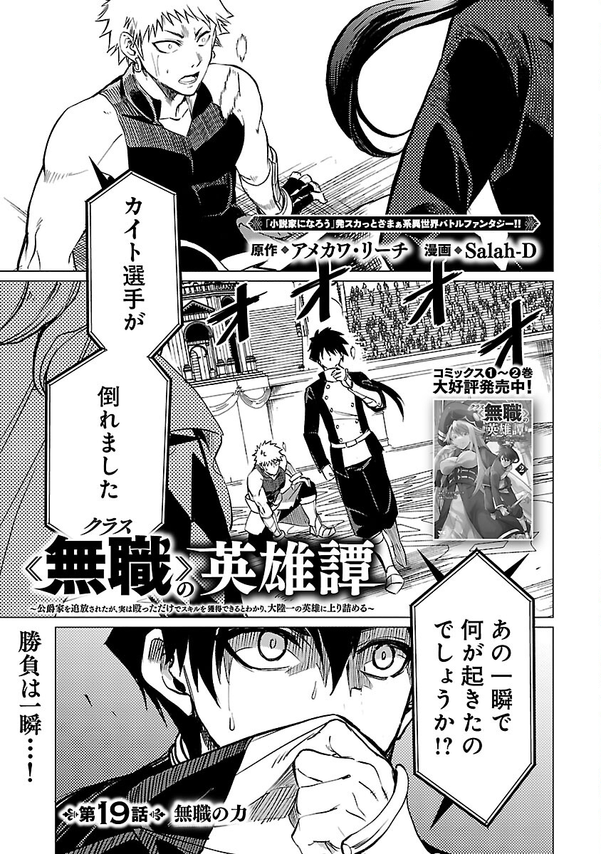 CLASS ”MUSHOKU” NO EIYUUTAN - raw - Chapter 19 - https://jpdd.ccdd.to/JPDD/classmushokunoeiyuutan/252007/wzs4u3d0gmn.jpg